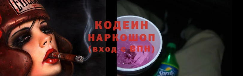 Кодеин напиток Lean (лин)  купить наркоту  Ворсма 